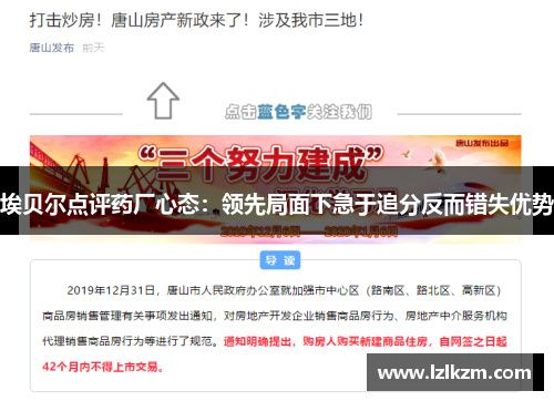 埃贝尔点评药厂心态:领先局面下急于追分反而错失优势 埃贝尔点评药厂心态:领先局面下急于追分反而错失优势