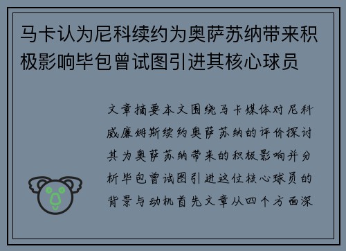马卡认为尼科续约为奥萨苏纳带来积极影响毕包曾试图引进其核心球员 马卡认为尼科续约为奥萨苏纳带来积极影响毕包曾试图引进其核心球员