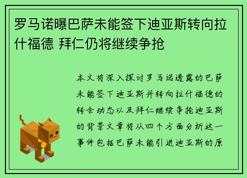 罗马诺曝巴萨未能签下迪亚斯转向拉什福德 拜仁仍将继续争抢 罗马诺曝巴萨未能签下迪亚斯转向拉什福德 拜仁仍将继续争抢
