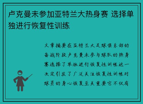 卢克曼未参加亚特兰大热身赛 选择单独进行恢复性训练 卢克曼未参加亚特兰大热身赛 选择单独进行恢复性训练