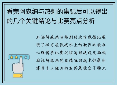 看完阿森纳与热刺的集锦后可以得出的几个关键结论与比赛亮点分析 看完阿森纳与热刺的集锦后可以得出的几个关键结论与比赛亮点分析