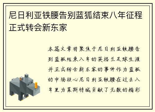 尼日利亚铁腰告别蓝狐结束八年征程正式转会新东家 尼日利亚铁腰告别蓝狐结束八年征程正式转会新东家