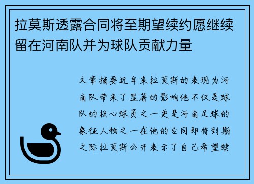 拉莫斯透露合同将至期望续约愿继续留在河南队并为球队贡献力量 拉莫斯透露合同将至期望续约愿继续留在河南队并为球队贡献力量