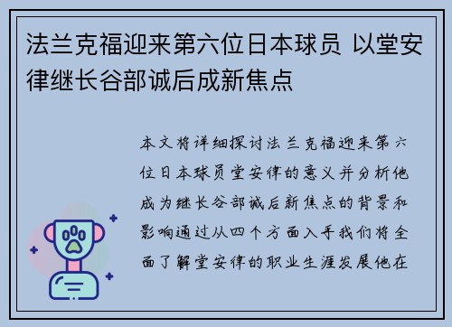 法兰克福迎来第六位日本球员 以堂安律继长谷部诚后成新焦点 法兰克福迎来第六位日本球员 以堂安律继长谷部诚后成新焦点