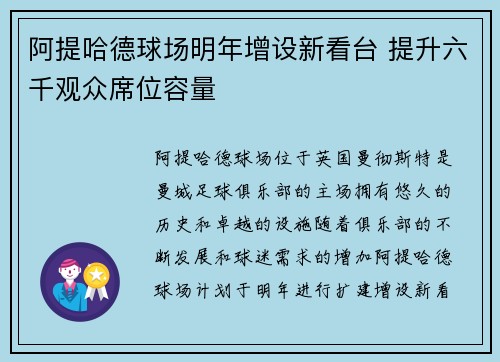 阿提哈德球场明年增设新看台 提升六千观众席位容量 阿提哈德球场明年增设新看台 提升六千观众席位容量