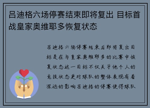 吕迪格六场停赛结束即将复出 目标首战皇家奥维耶多恢复状态 吕迪格六场停赛结束即将复出 目标首战皇家奥维耶多恢复状态