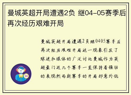 曼城英超开局遭遇2负 继04-05赛季后再次经历艰难开局 曼城英超开局遭遇2负 继04-05赛季后再次经历艰难开局