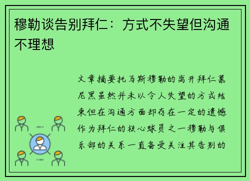 穆勒谈告别拜仁:方式不失望但沟通不理想 穆勒谈告别拜仁:方式不失望但沟通不理想