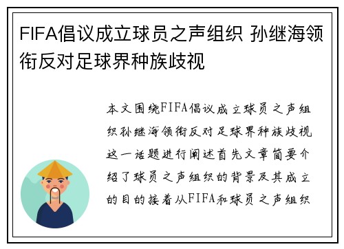 FIFA倡议成立球员之声组织 孙继海领衔反对足球界种族歧视 FIFA倡议成立球员之声组织 孙继海领衔反对足球界种族歧视