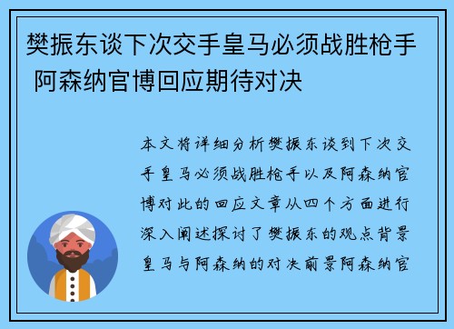 樊振东谈下次交手皇马必须战胜枪手 阿森纳官博回应期待对决 樊振东谈下次交手皇马必须战胜枪手 阿森纳官博回应期待对决