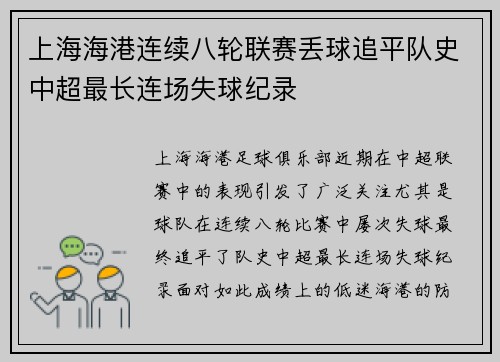 上海海港连续八轮联赛丢球追平队史中超最长连场失球纪录 上海海港连续八轮联赛丢球追平队史中超最长连场失球纪录