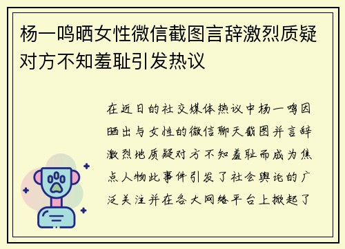 杨一鸣晒女性微信截图言辞激烈质疑对方不知羞耻引发热议 杨一鸣晒女性微信截图言辞激烈质疑对方不知羞耻引发热议