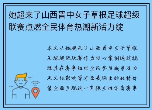 她超来了山西晋中女子草根足球超级联赛点燃全民体育热潮新活力绽 她超来了山西晋中女子草根足球超级联赛点燃全民体育热潮新活力绽