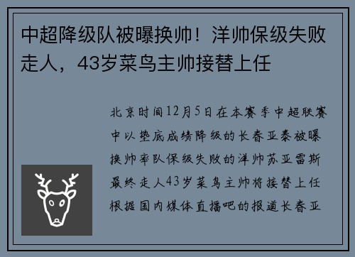 中超降级队被曝换帅！洋帅保级失败走人，43岁菜鸟主帅接替上任